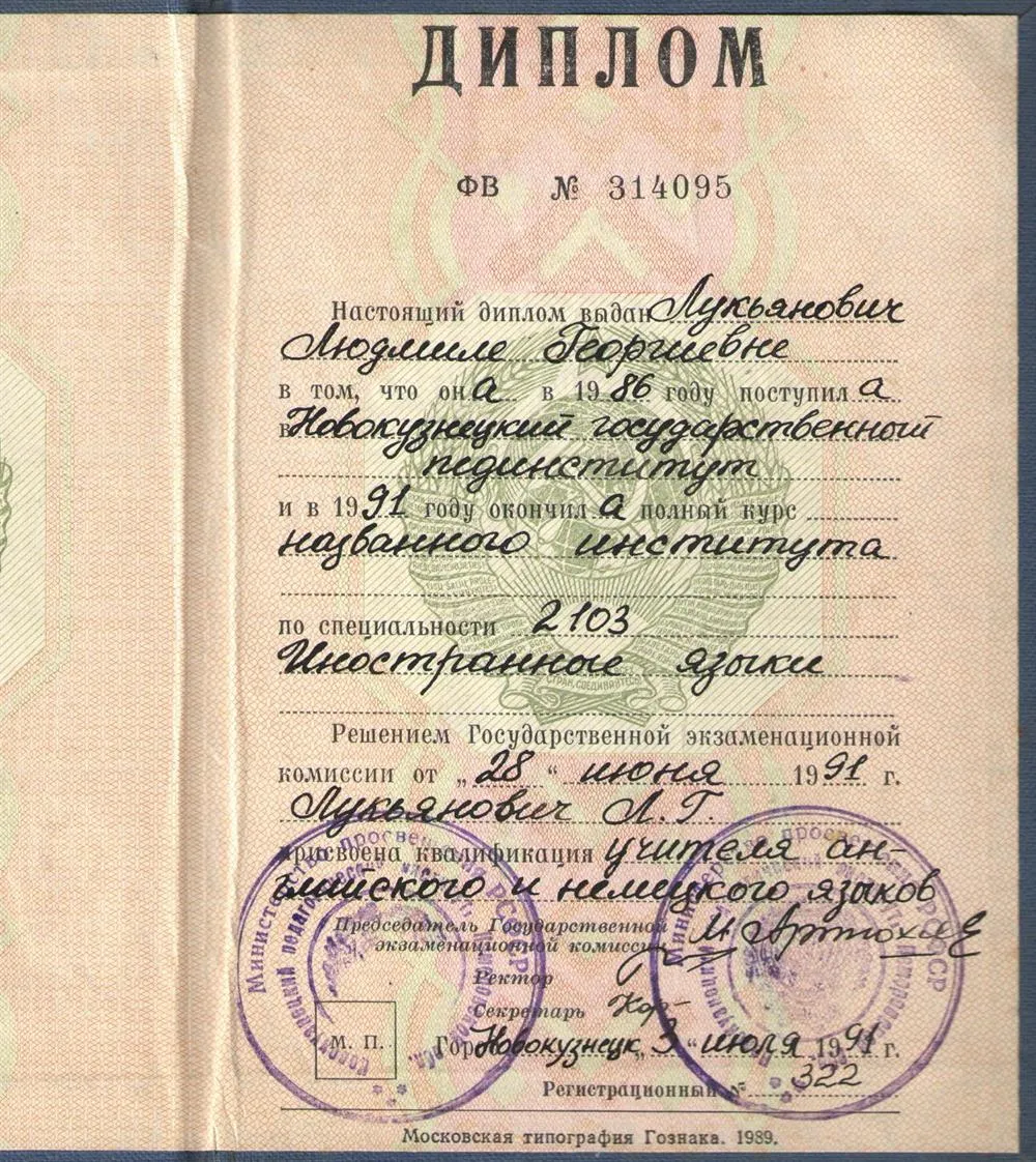 Диплом
