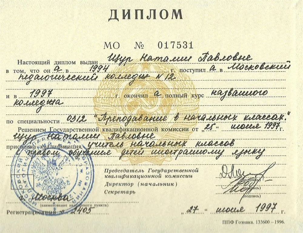 Диплом МПК №12