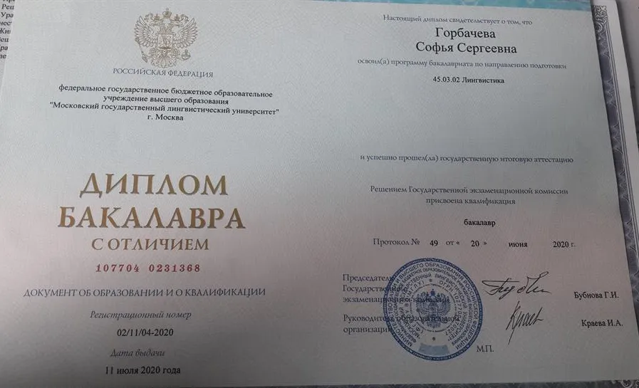Диплом
