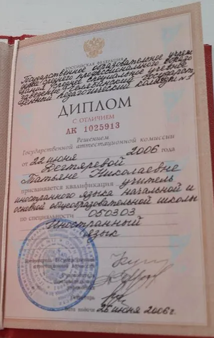 Диплом