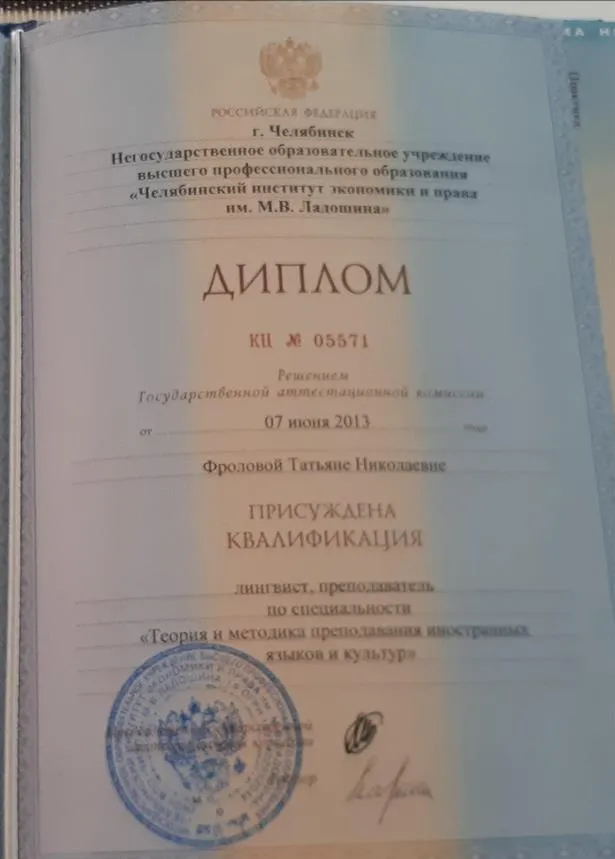 Диплом