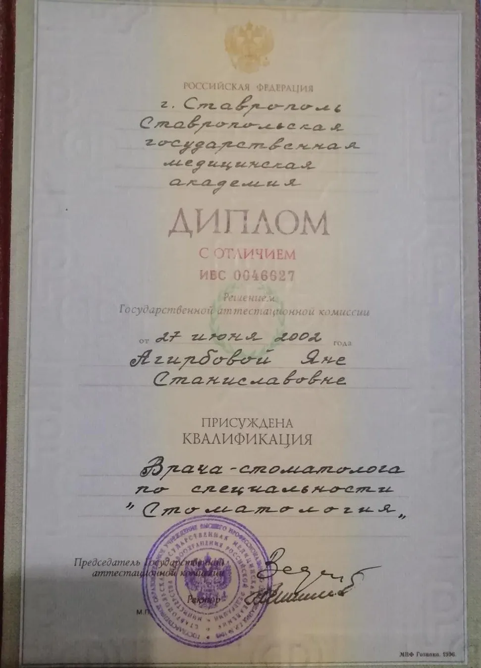 Диплом