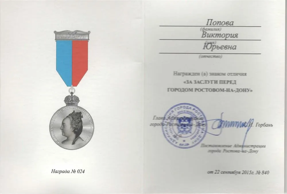 Медаль за заслуги перед городом Ростовом-на-Дону
