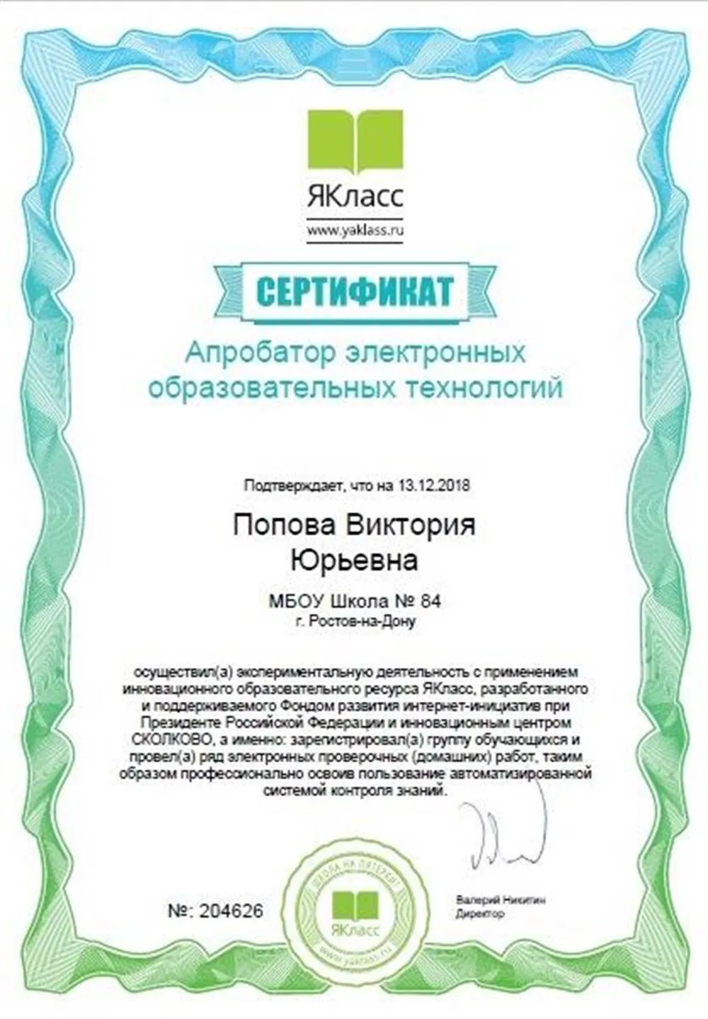 Сертификат апробатор электронных образовательных ресурсов