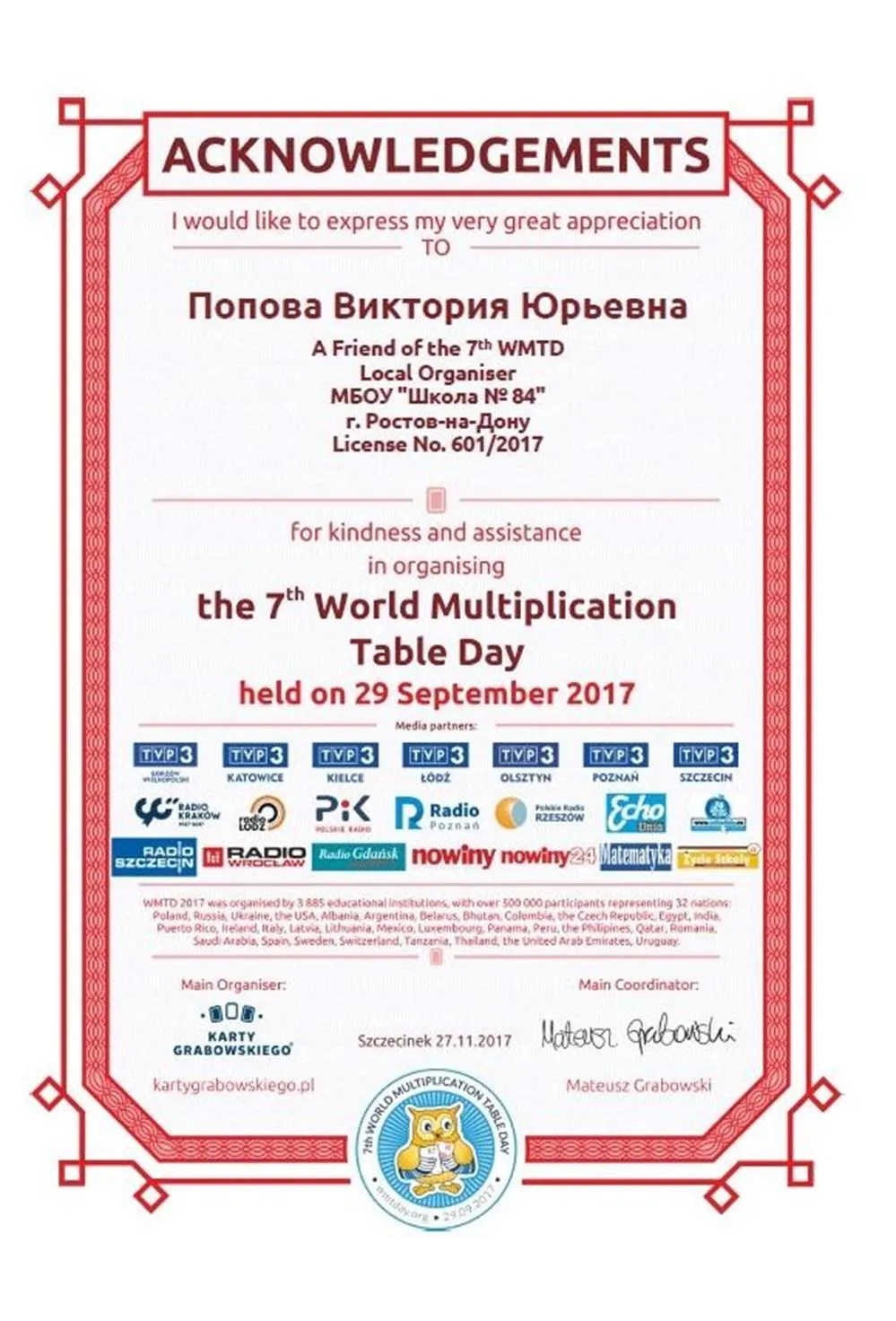 Сертификат организатора 