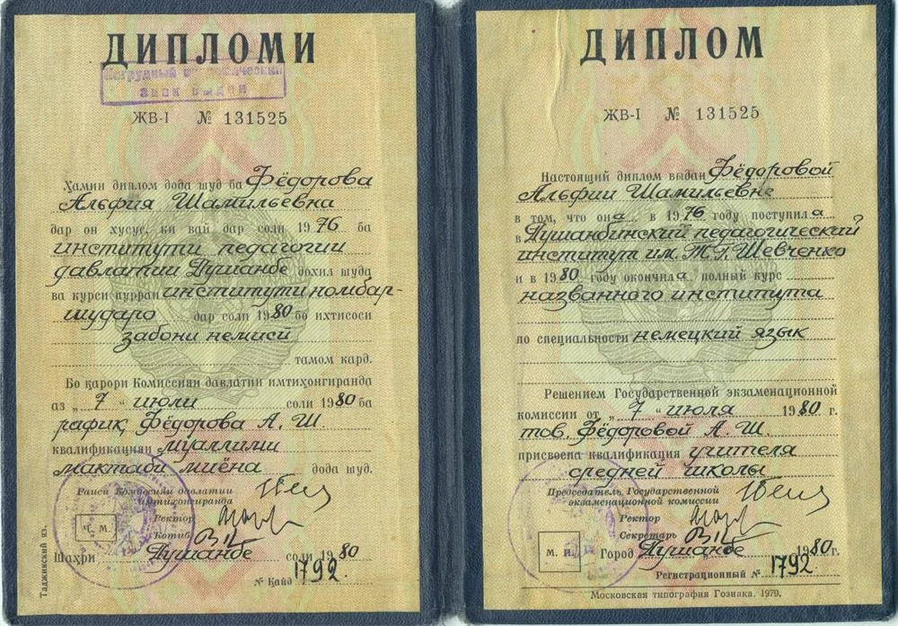 Диплом