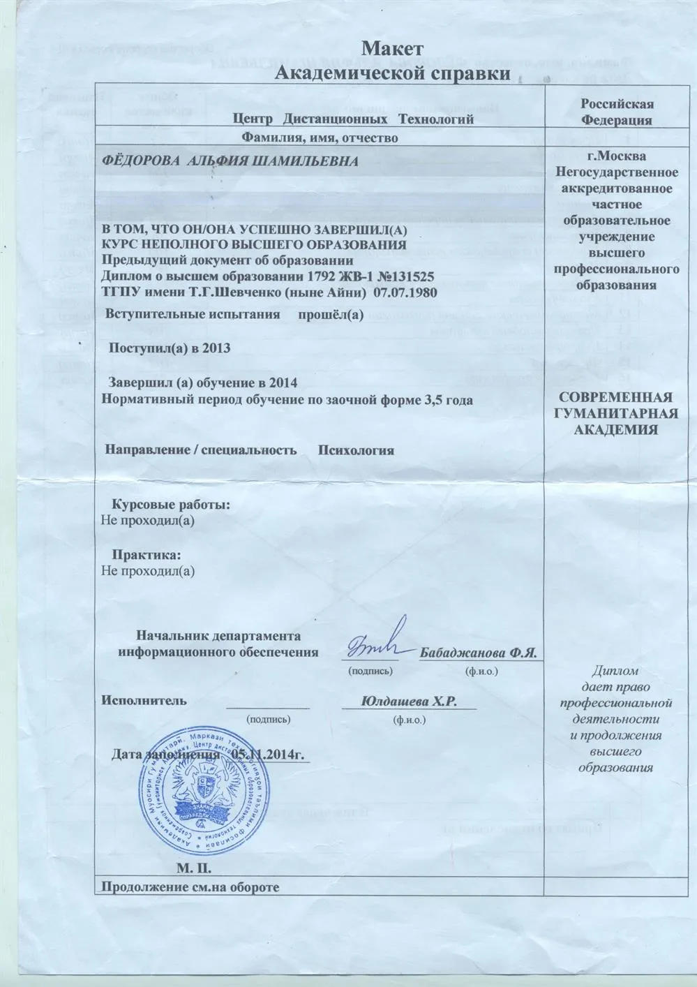 Современная Гуманитарная академия