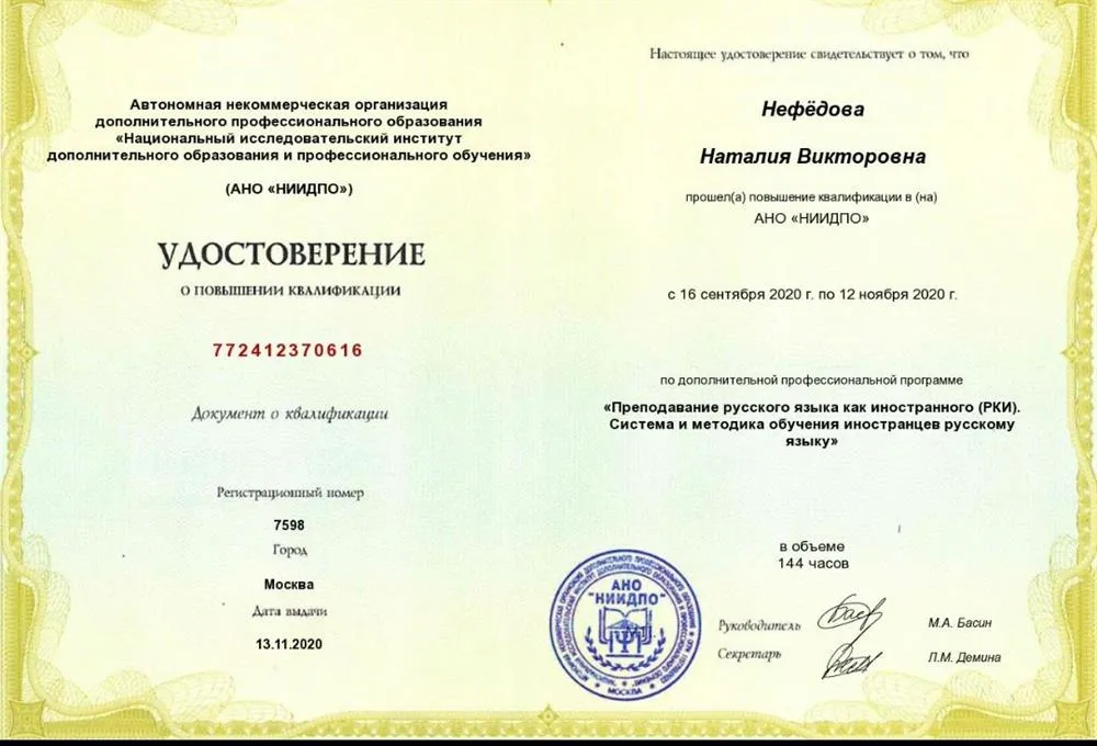 Удостоверение