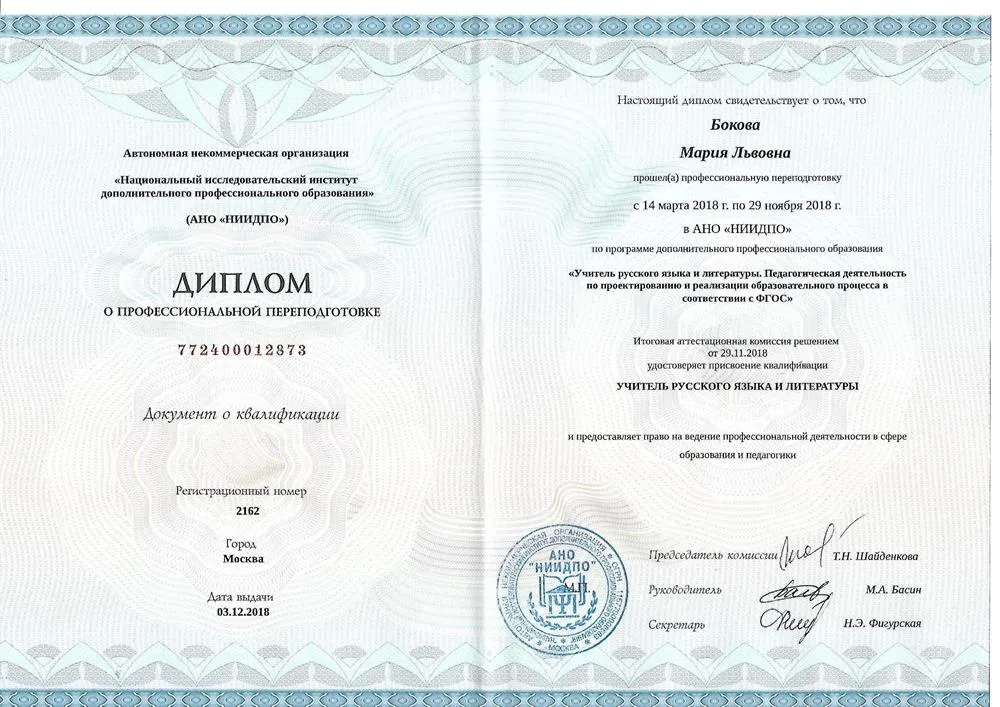 Диплом