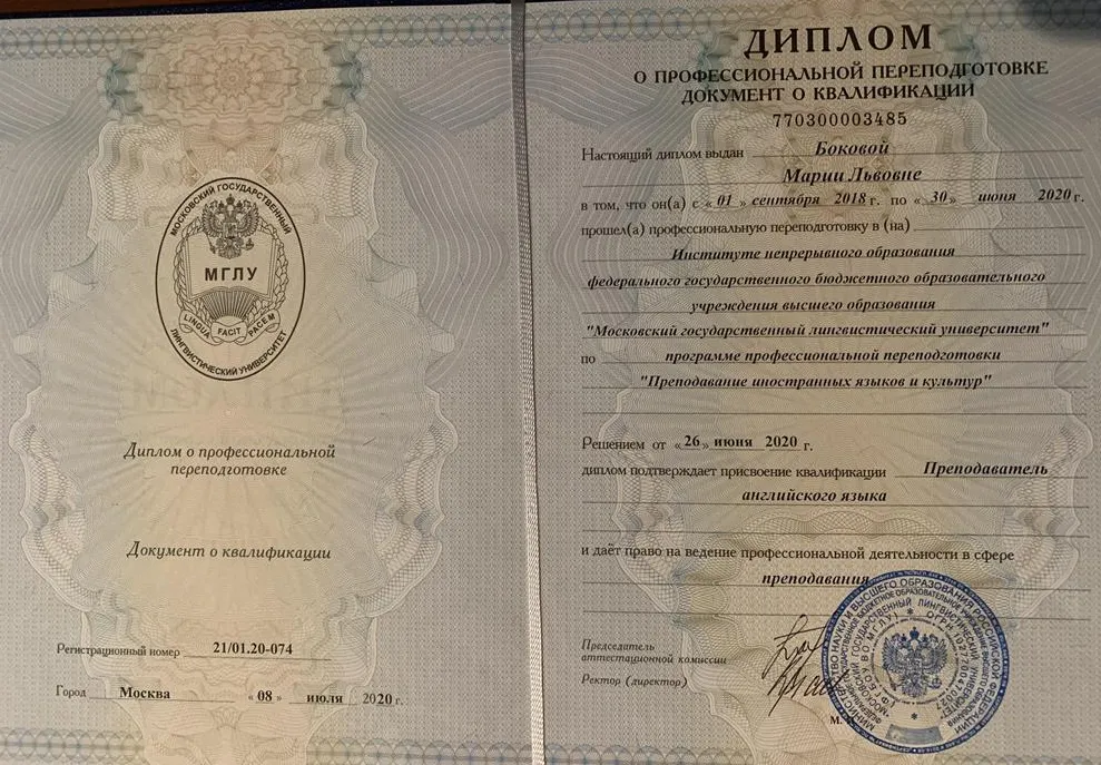 Диплом