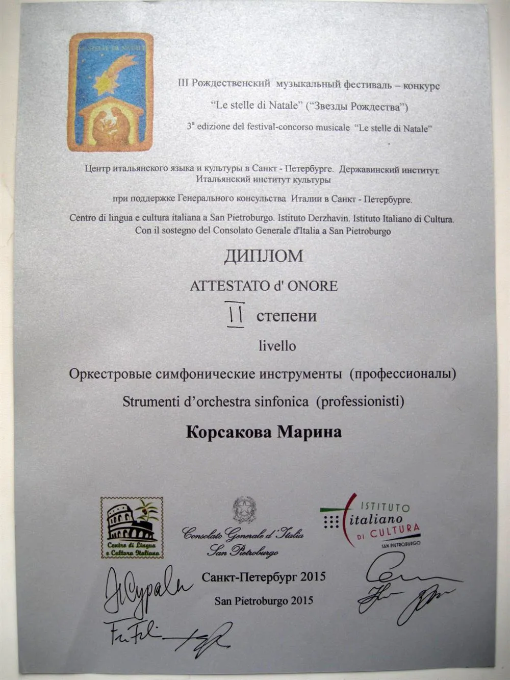Диплом "Звезды Рождества"