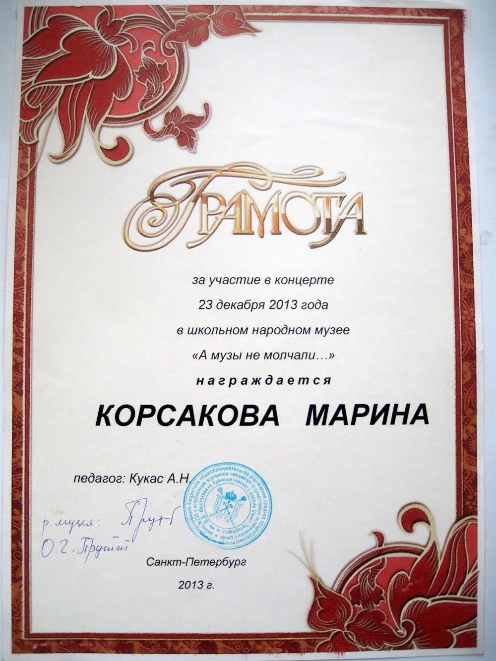 Грамота "А музыка не молчали"