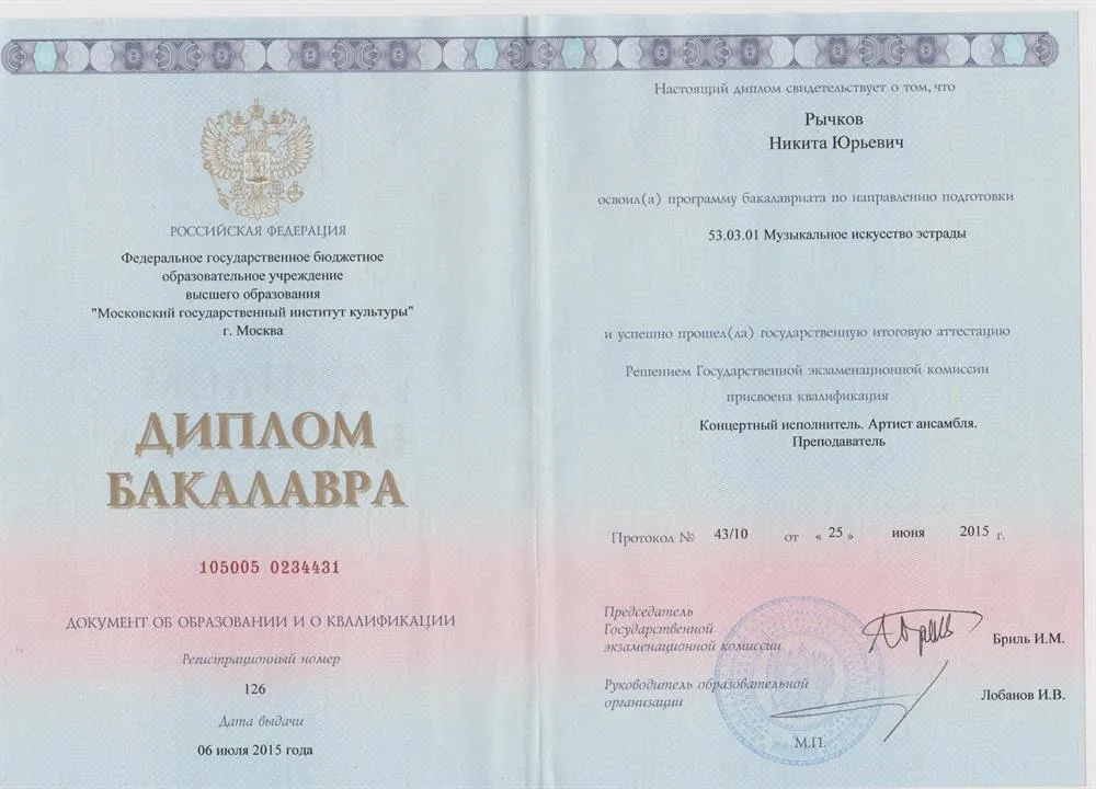 Диплом