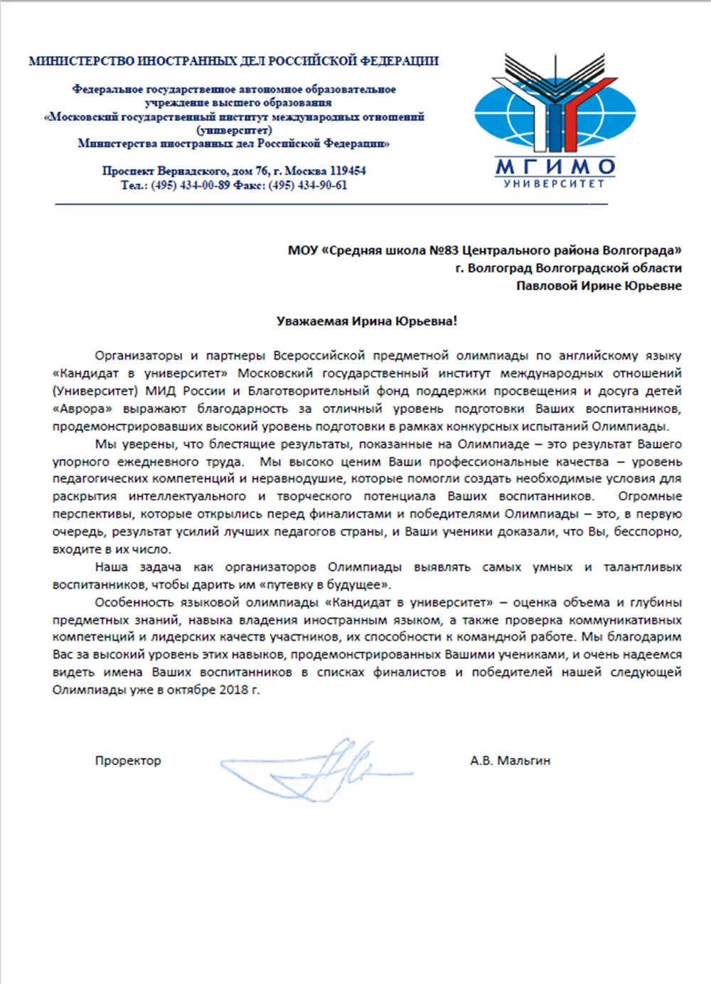 Подготовка участников олимпиады МГИМО