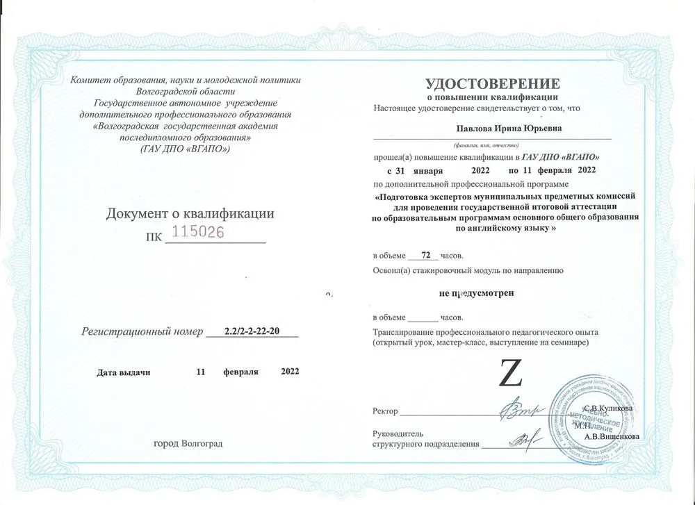 Эксперт экспертной комиссии ГИА (ОГЭ) по английскому языку