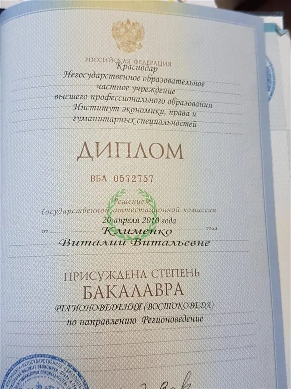 Диплом о высшем образовании