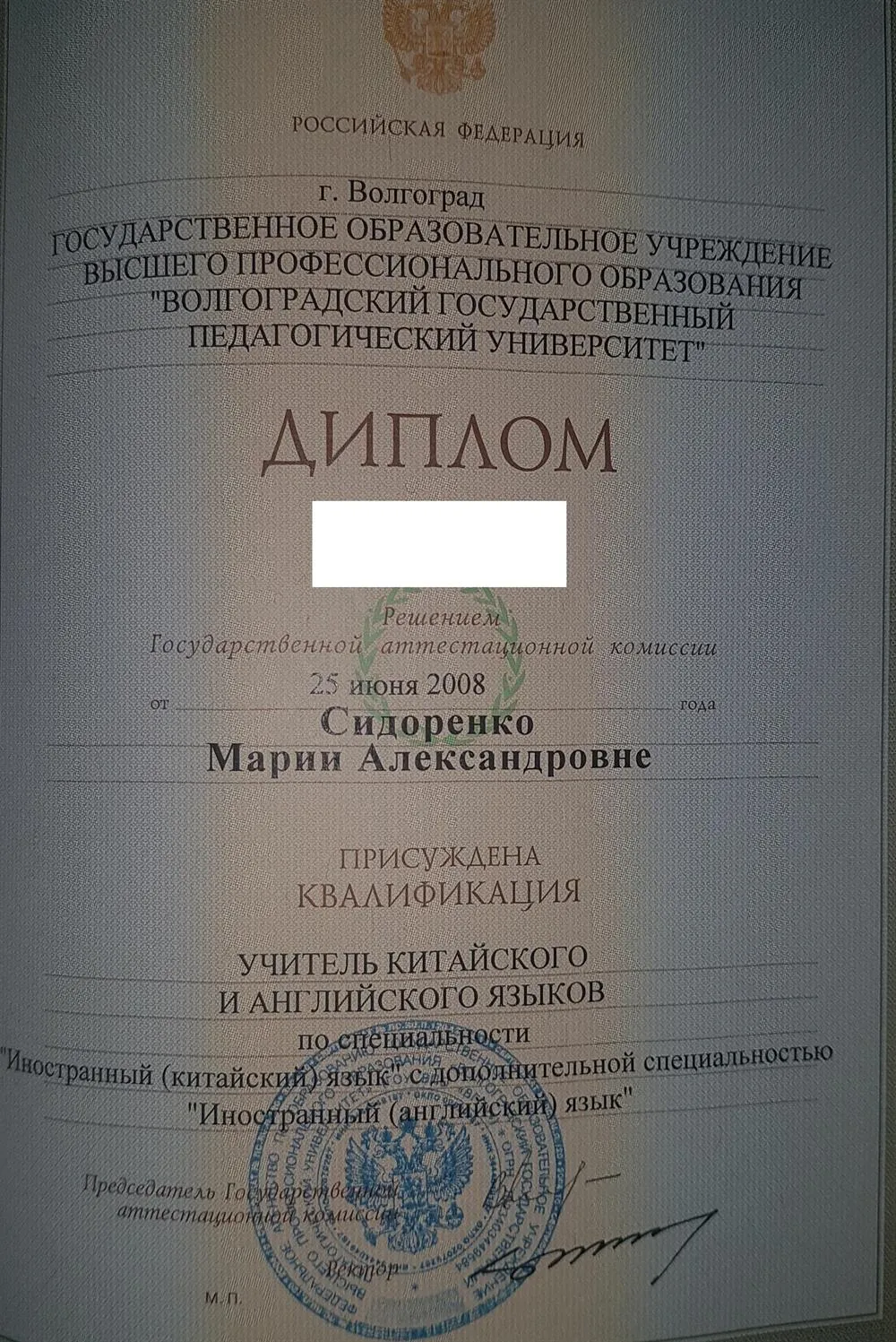 Высшее образование