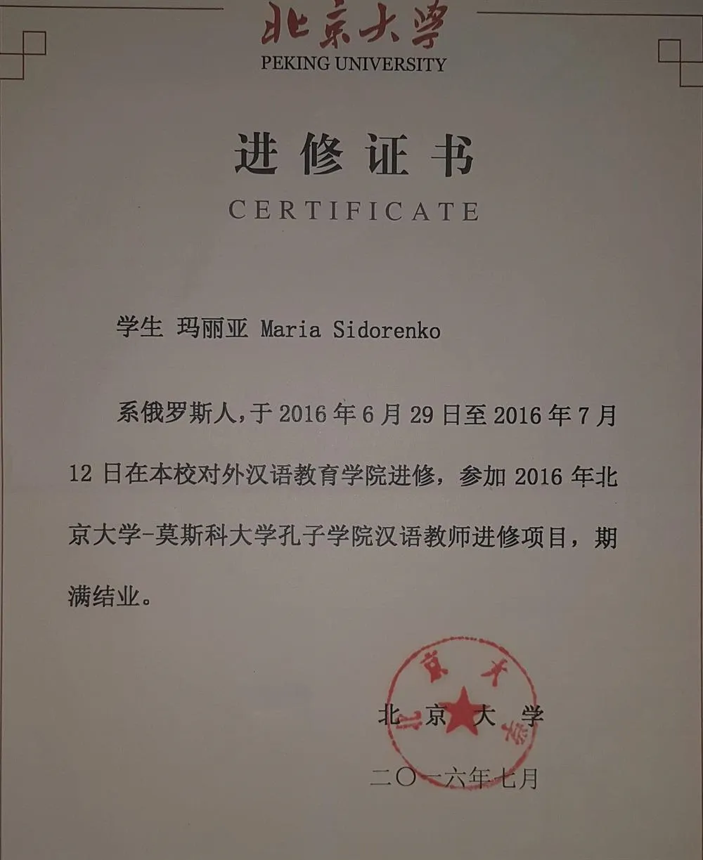 Пекинский Университет