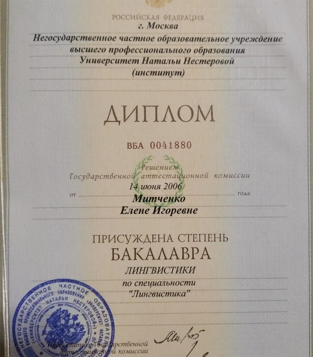 Диплом о высшем образовании