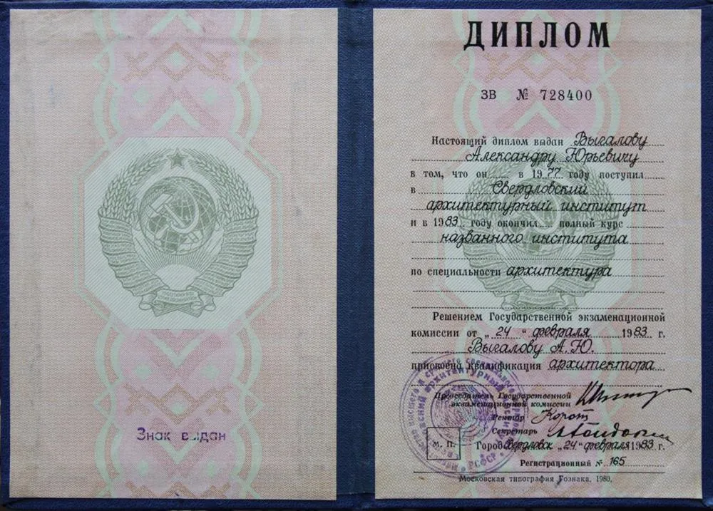 Диплом об окончании САИ