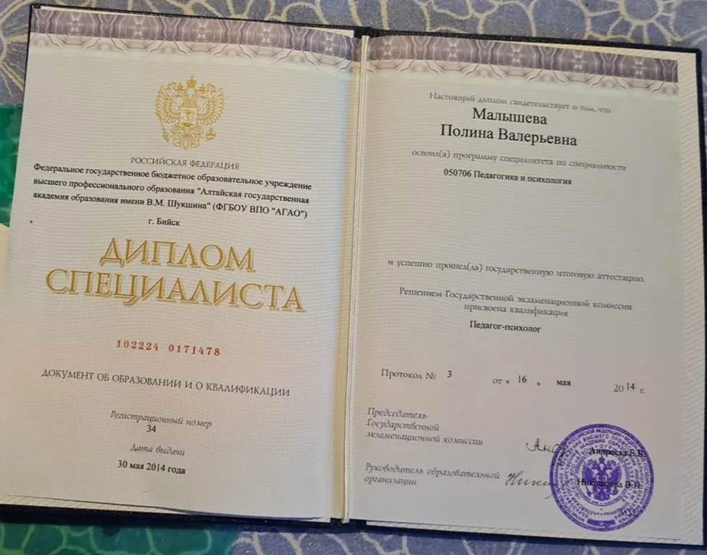 Диплом АГАО им. В.М Шукшина