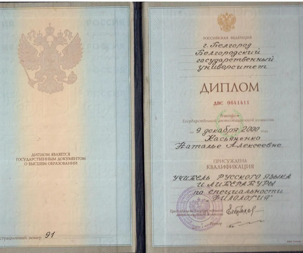 Диплом о высшем образовании