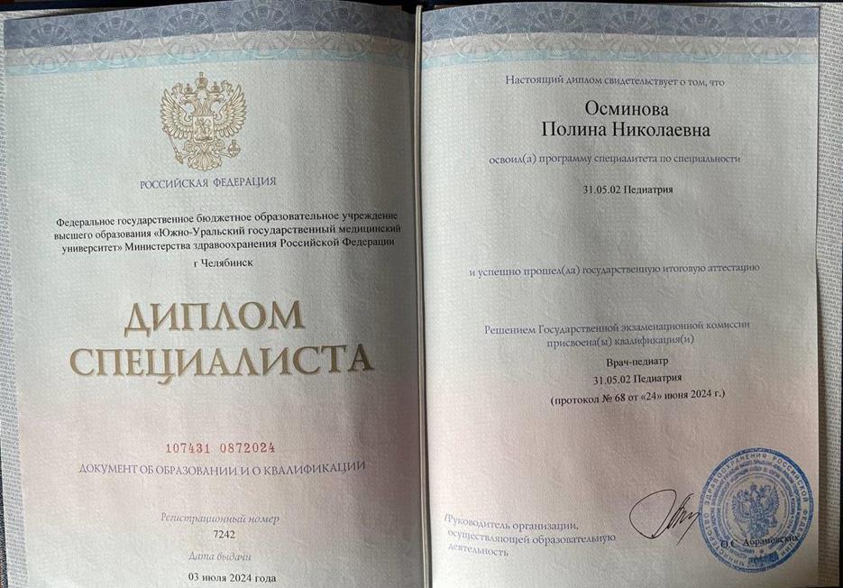 Диплом о высшем образовании