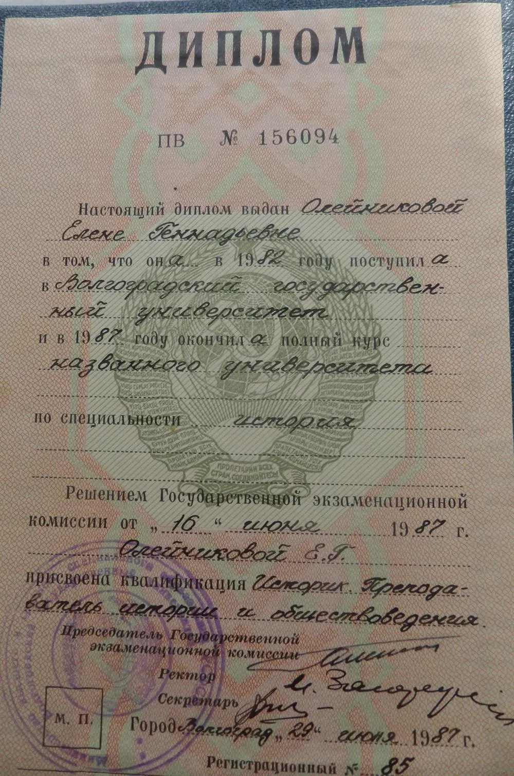 Диплом о высшем образовании. Специальность: Историк. Преподаватель истории и обществоведения