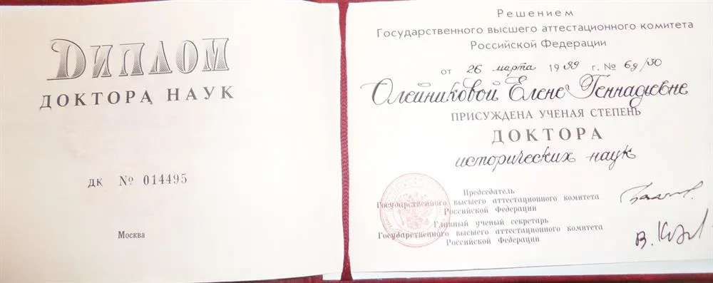 Диплом доктора исторических наук