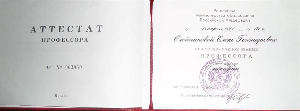 Аттестат профессора