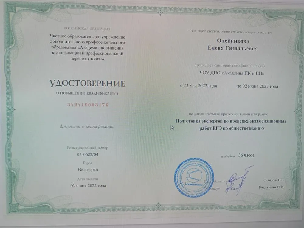 Удостоверение эксперта ЕГЭ