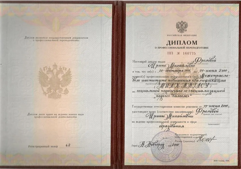 Диплом валеолога