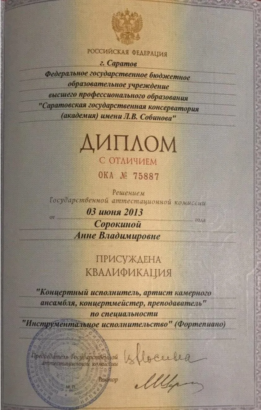 Диплом 