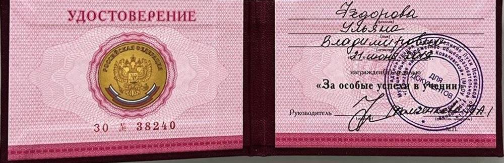 Удостоверение о медали 