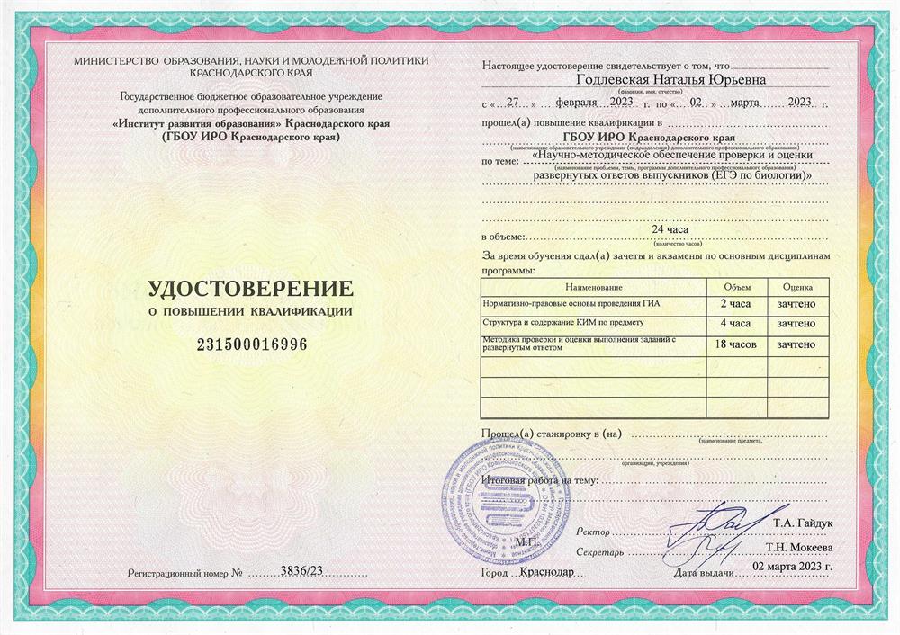 Удостоверение эксперта ЕГЭ по биологии 