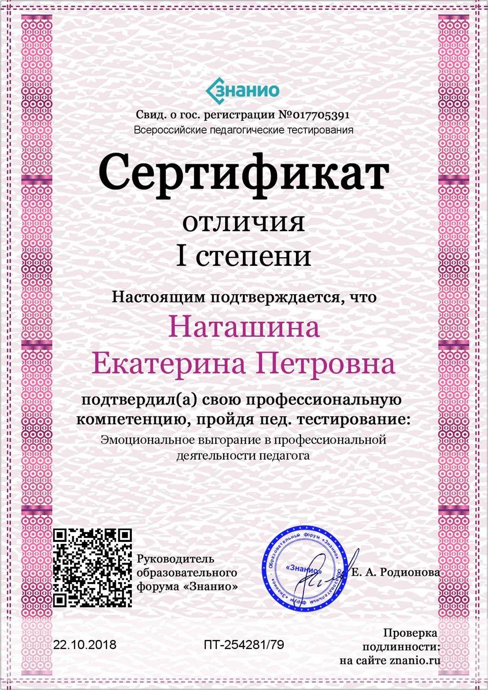 Сертификат