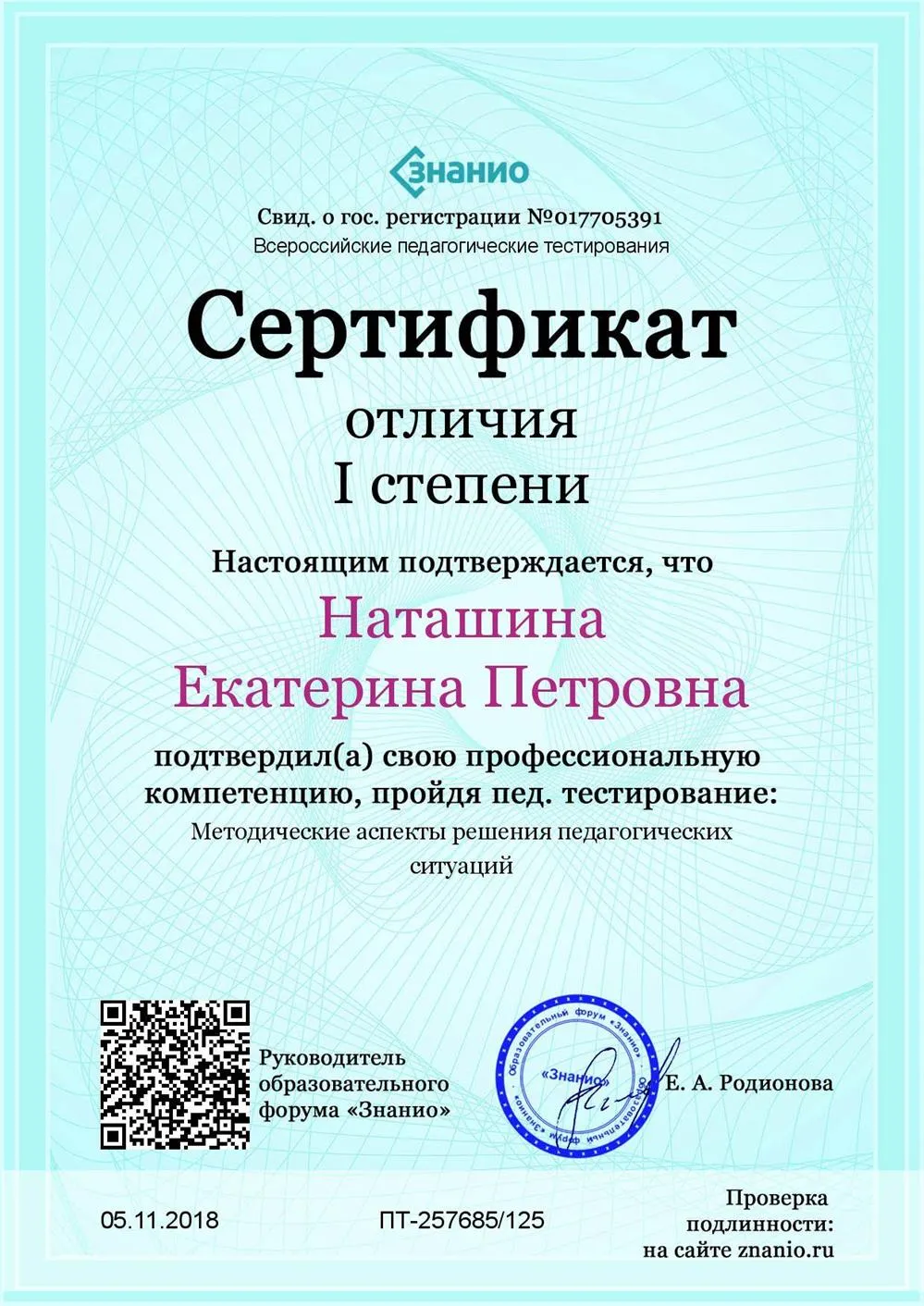 Сертификат