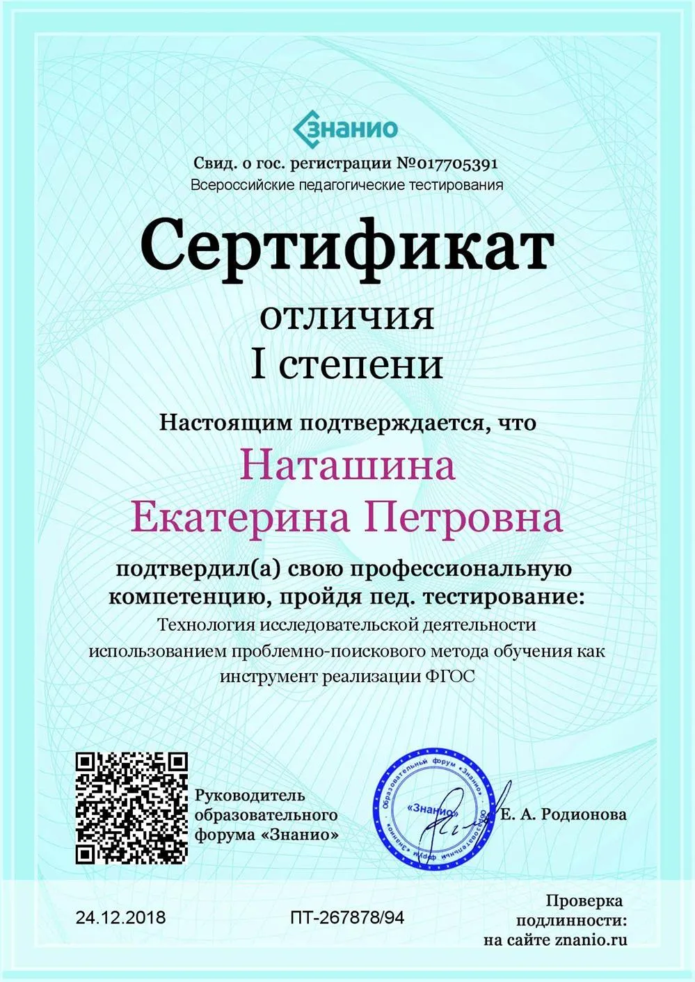 Сертификат