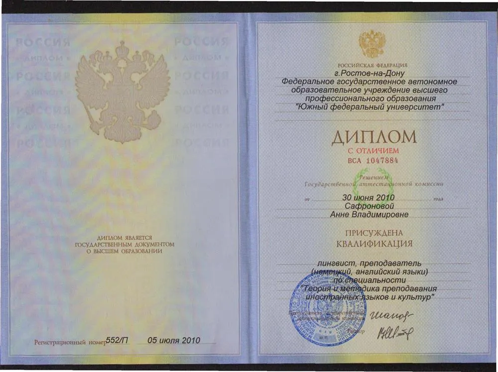 Диплом о высшем образовании