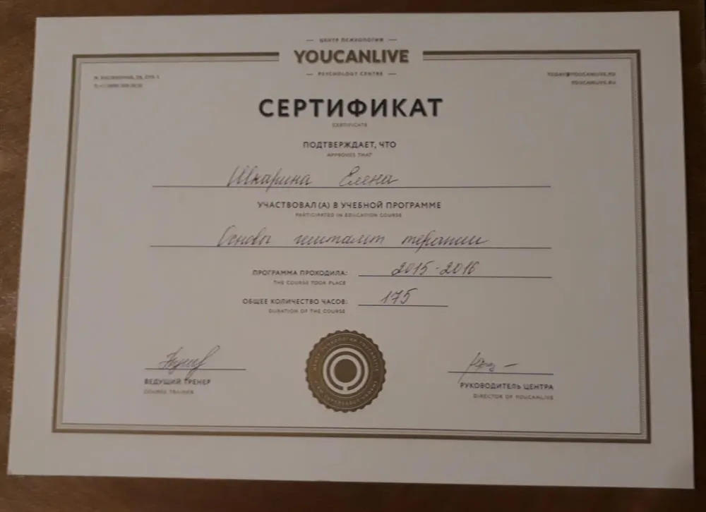 Основы Гештальт-терапии (1ая ступень)