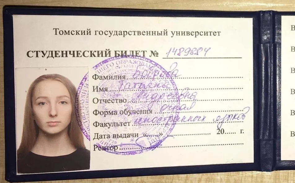 Студенческий билет