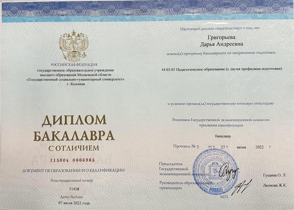 Диплом бакалавра с отличием