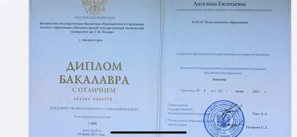 Диплом о высшем образовании (бакалавр)