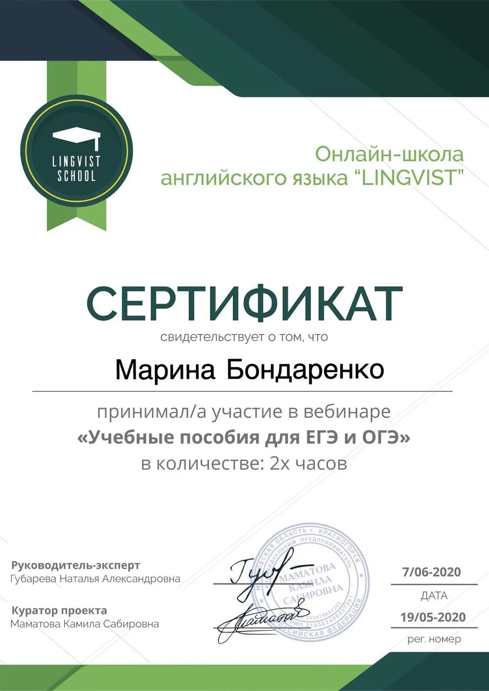 Сертификат об участии в вебинаре по ОГЭ и ЕГЭ