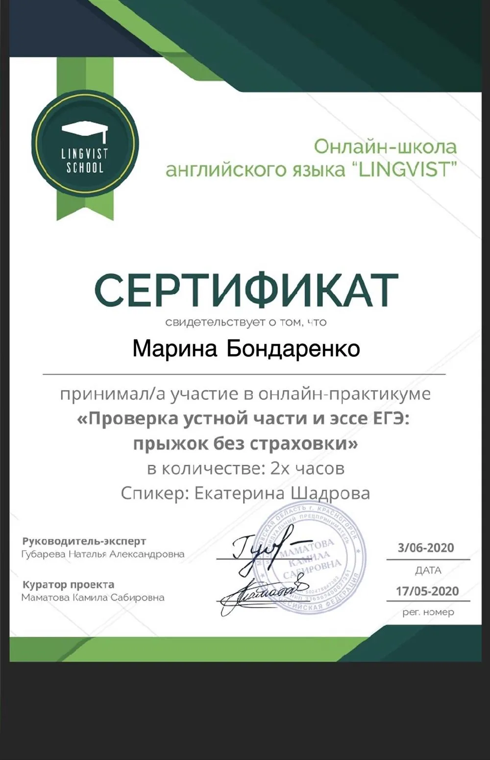 Сертификат об участии в вебинаре, посвящённому письменной и устной части ЕГЭ