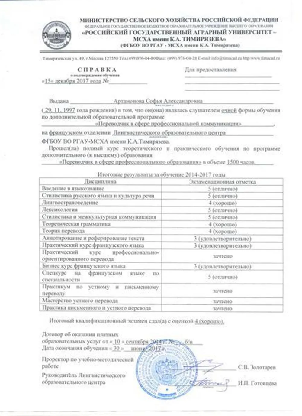 Справка