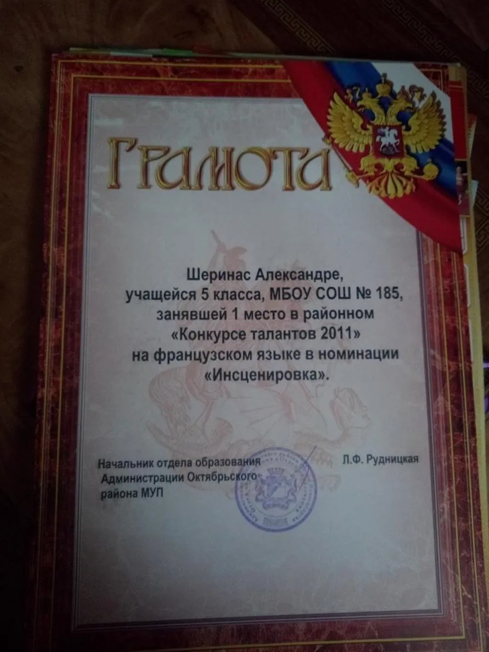 Грамота 1 степени 