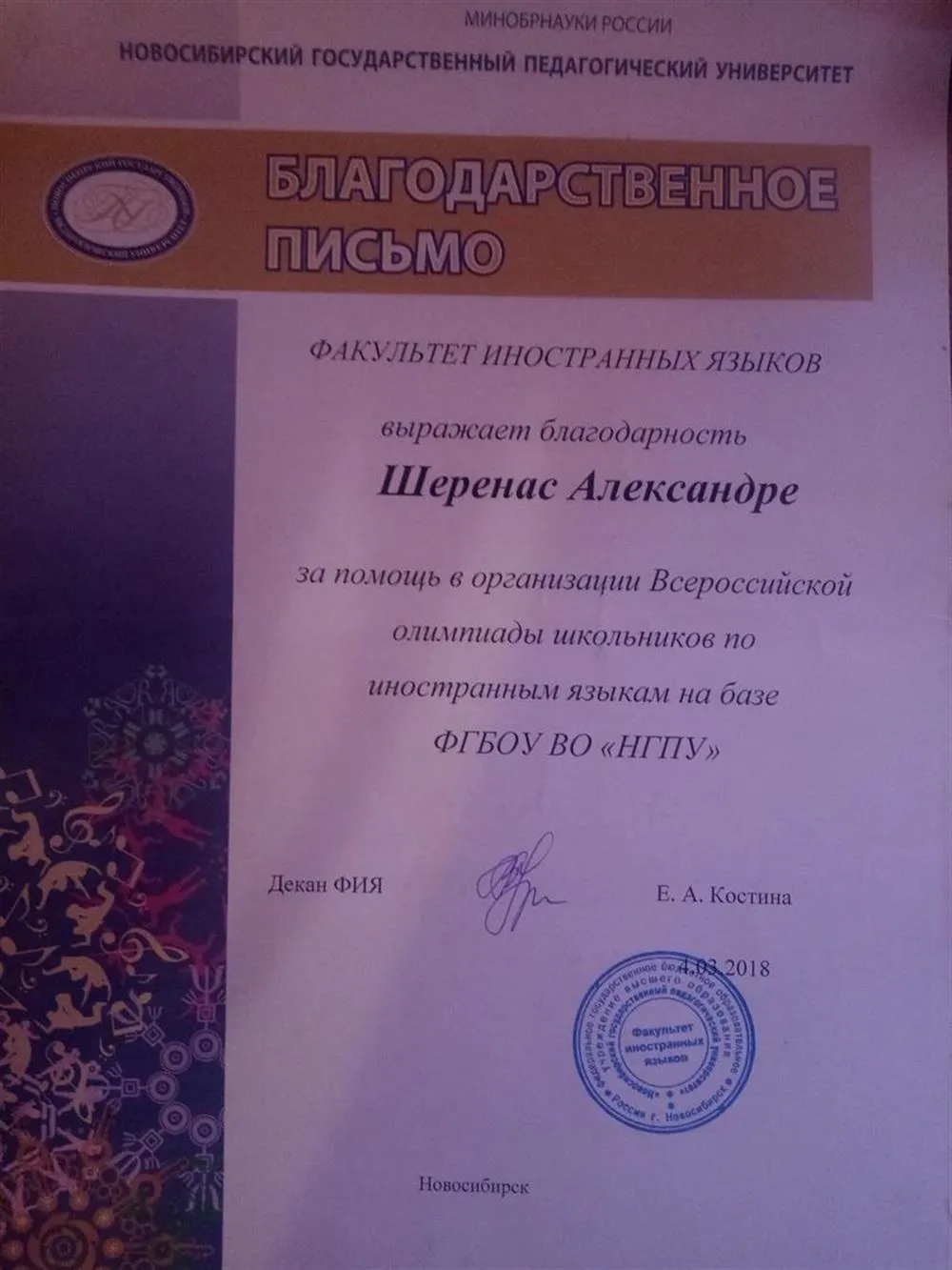 Благодарственное письмо 