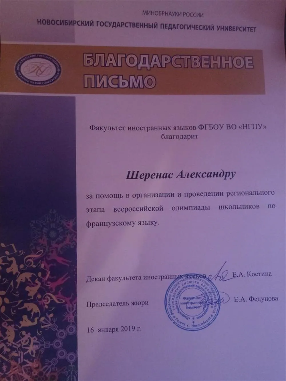 Благодарственное письмо 