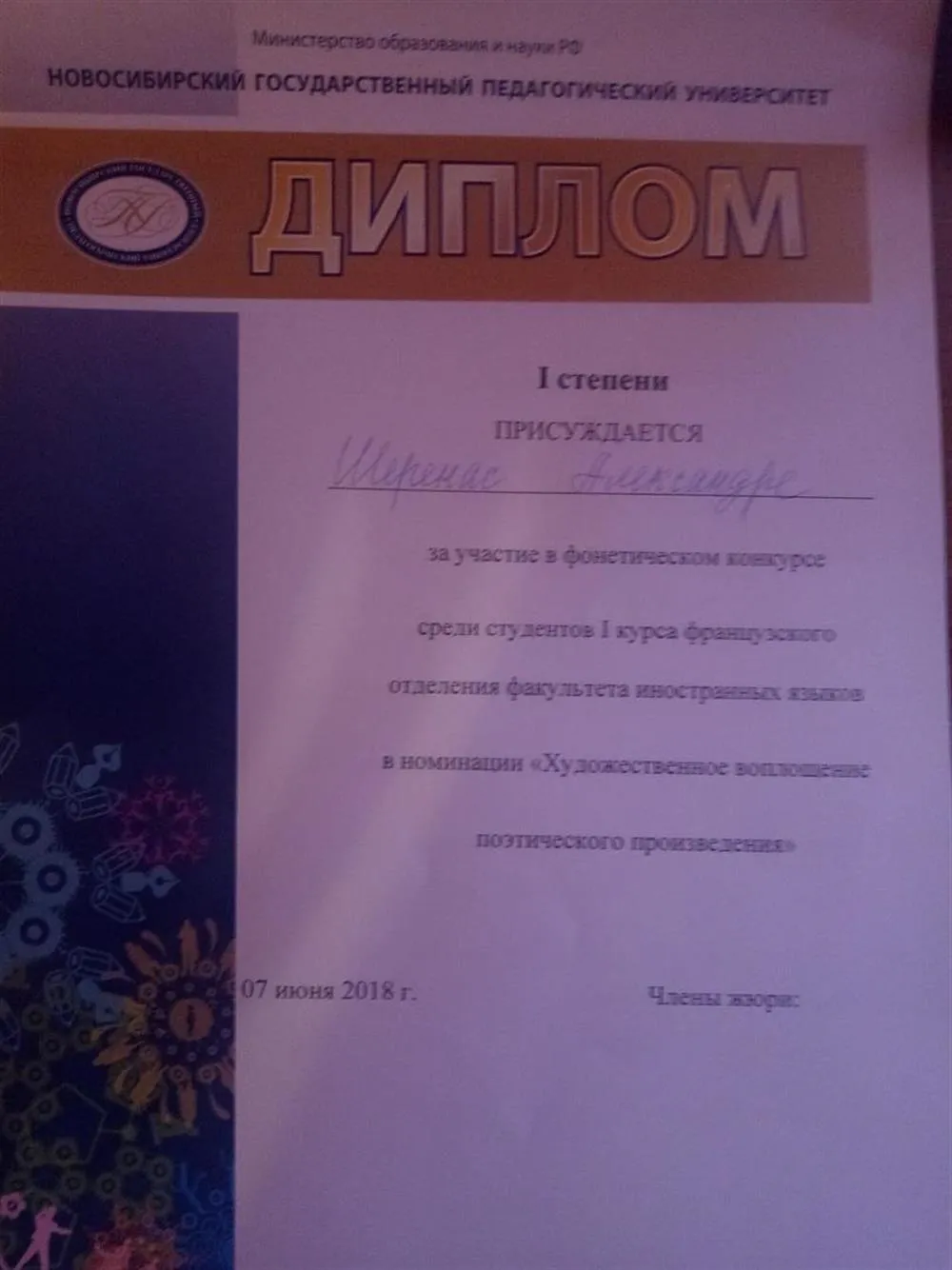 Диплом 1 степени 